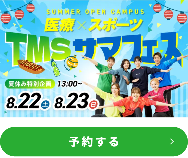 サマフェス2026!! 医療×スポーツ