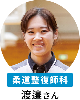 在校生 渡邉さん