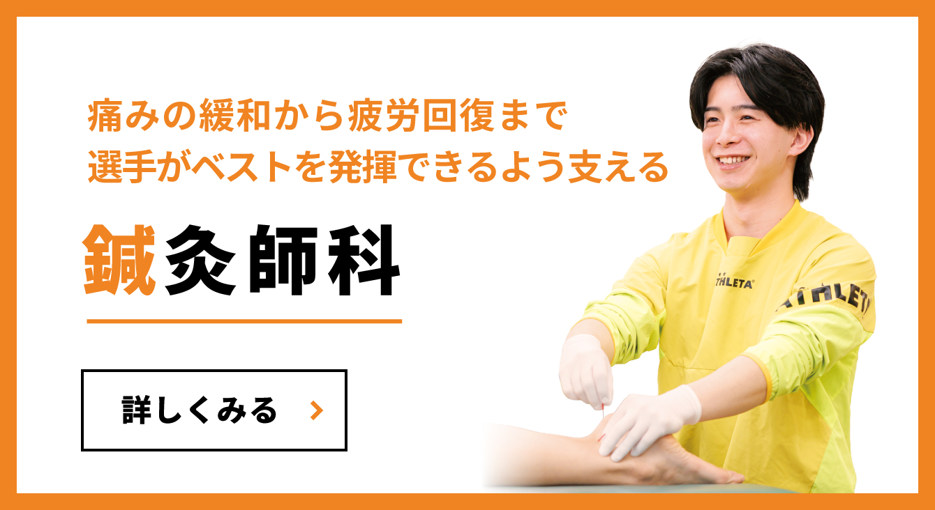 鍼灸師科へ