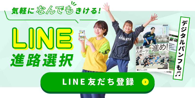 LINE進路選択