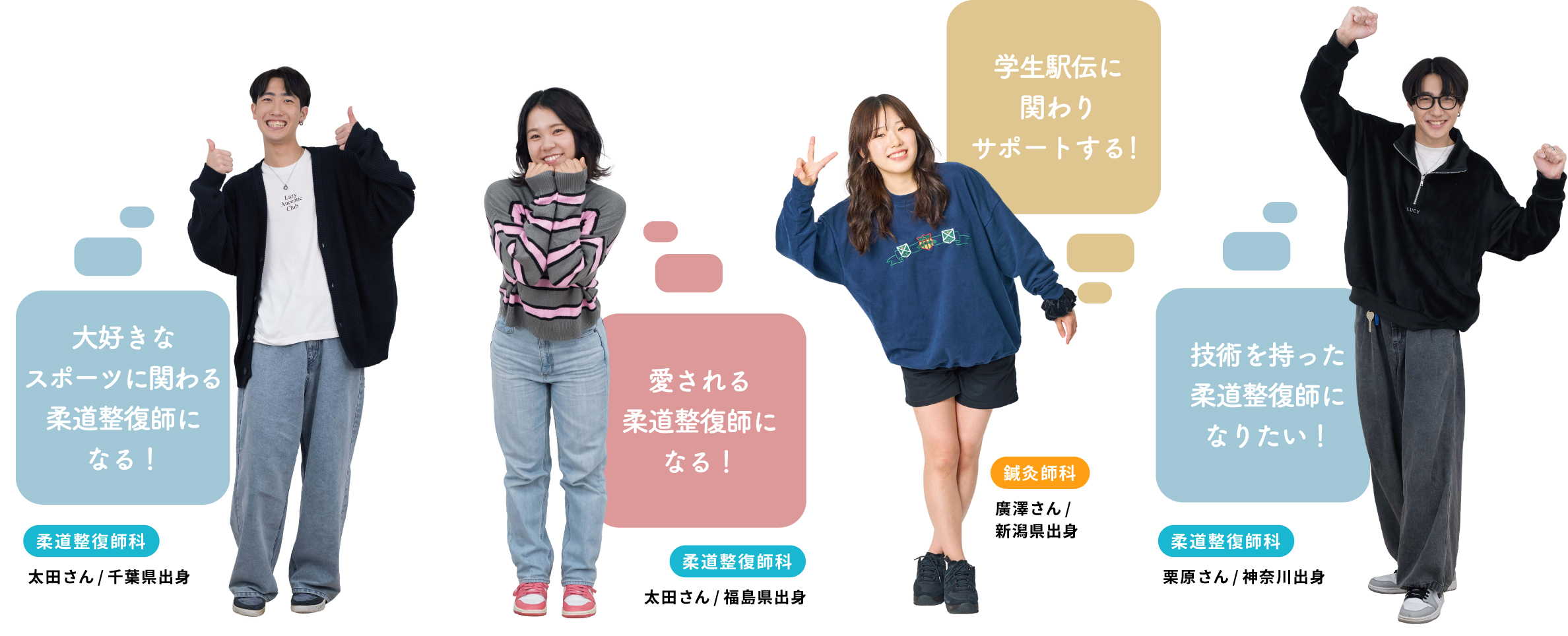 大好きなスポーツに関わる柔道整復師! 技術を持った柔道整復師になりたい!
