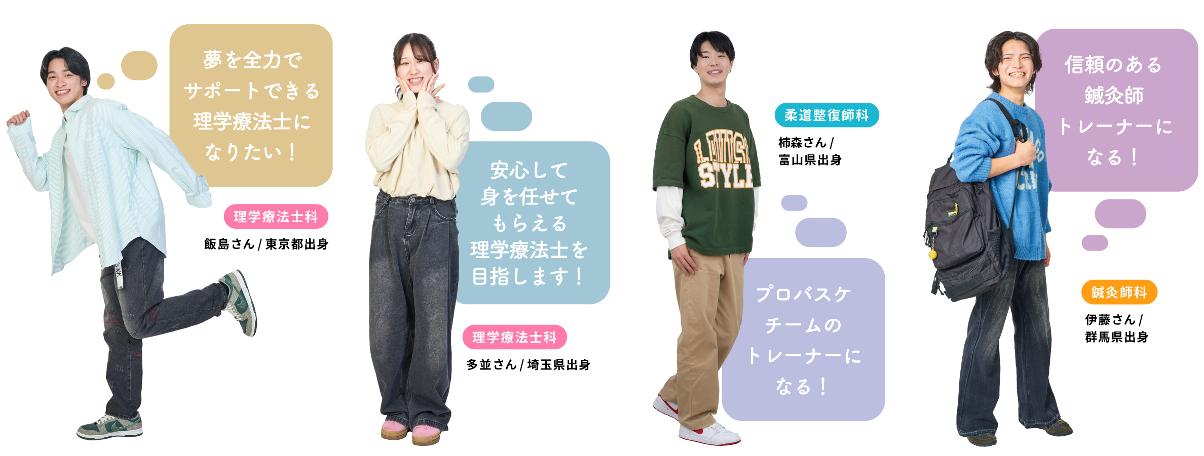 プロバスケチームのトレーナーになる！信頼のある鍼灸師になる！安心して身を任せてもらえる理学療法士を目指します！