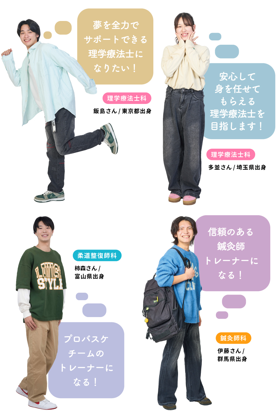 プロバスケチームのトレーナーになる！信頼のある鍼灸師になる！安心して身を任せてもらえる理学療法士を目指します！