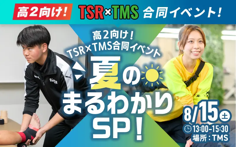 合同イベント
