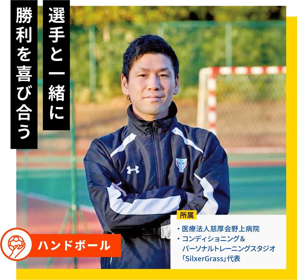 選手と一緒に勝利を喜び合う