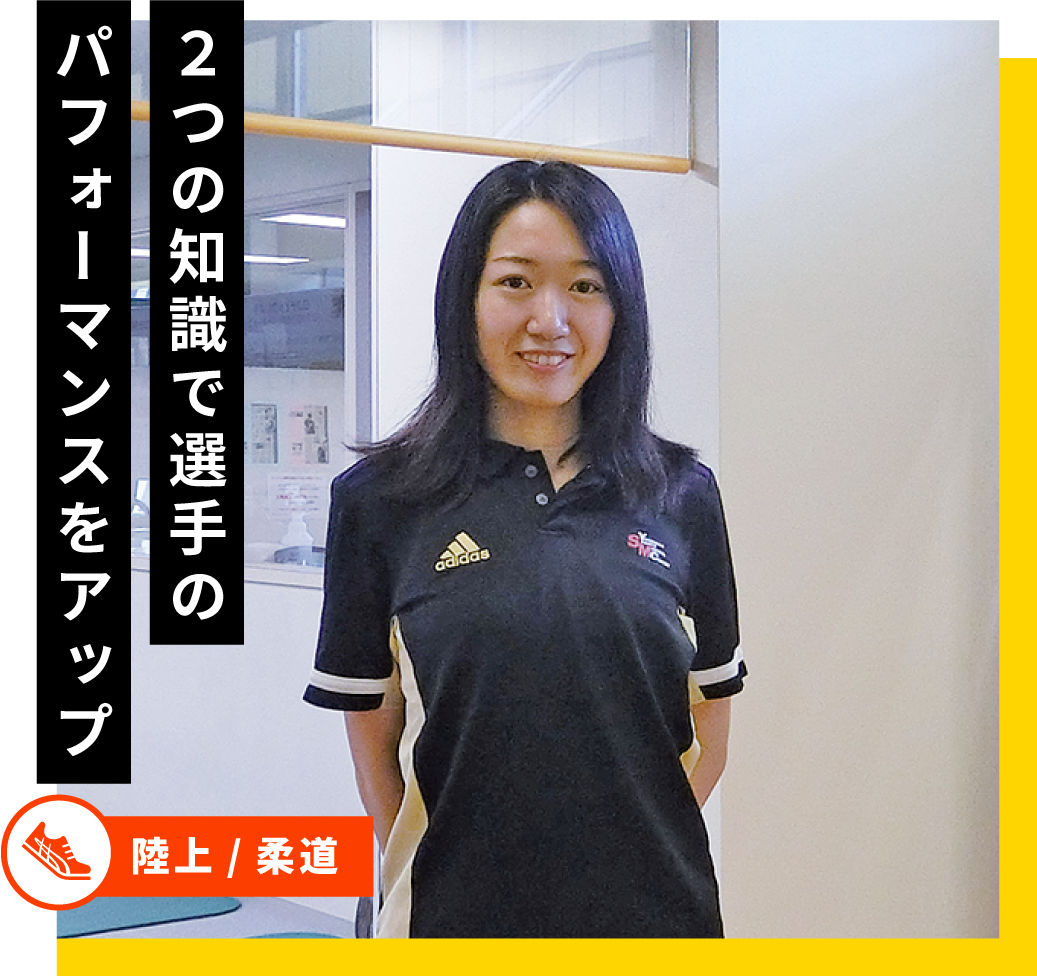 2つの知識で選手のパフォーマンスをアップ