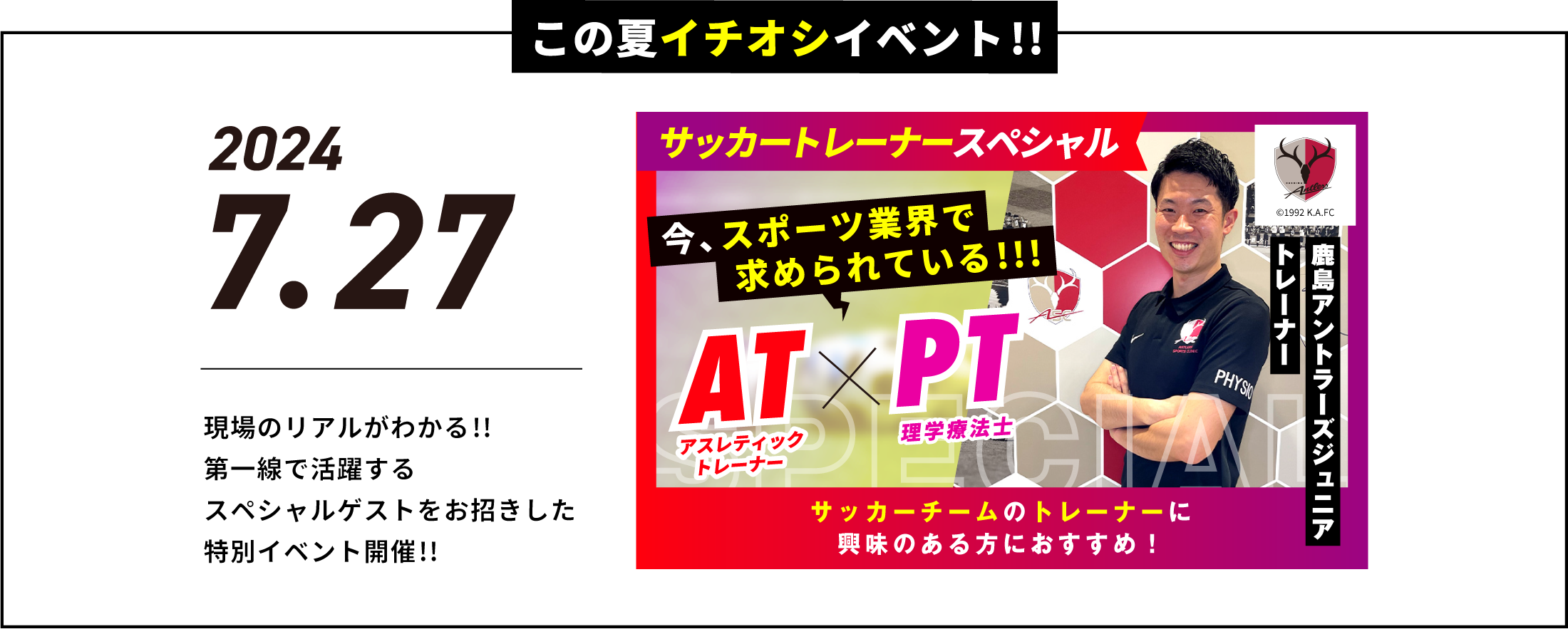 この夏イチオシのイベント!! 7/27｜両方の資格・仕事がわかるスペシャルオープンキャンパス開催