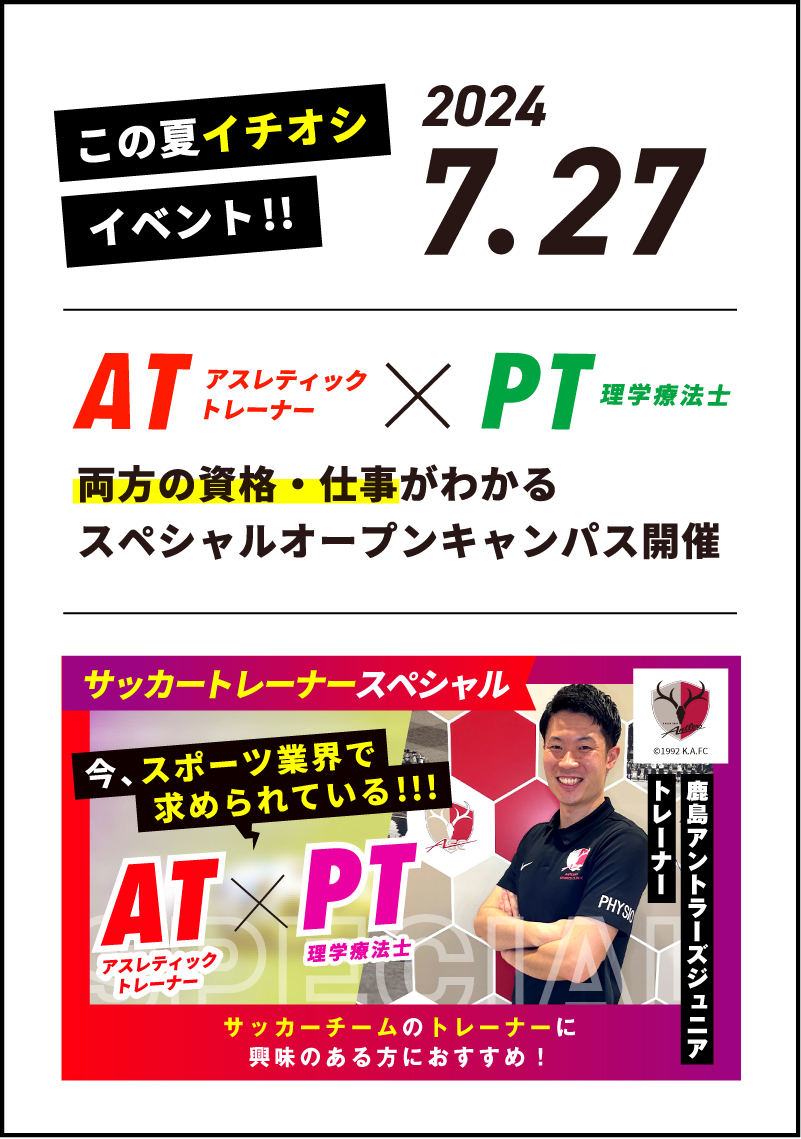 この夏イチオシのイベント!! 7/27｜両方の資格・仕事がわかるスペシャルオープンキャンパス開催