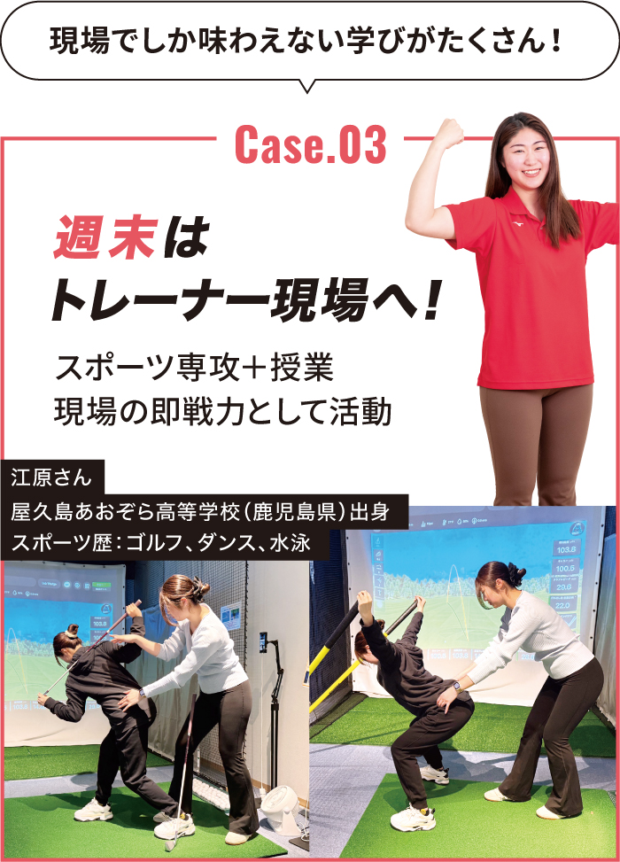 在校生:伊藤さん「トレーナーとしての選手の距離感や対話を大切にしています!」