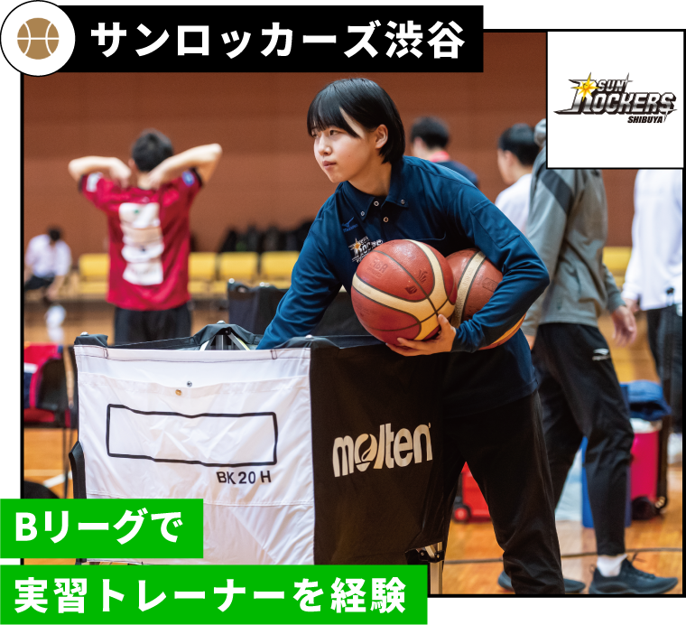 サンロッカーズ渋谷