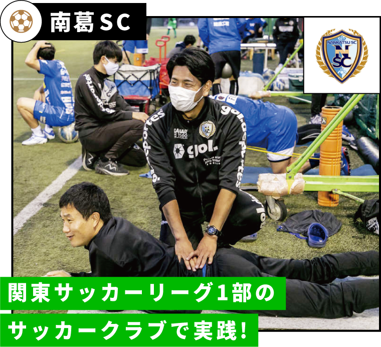 南葛SC