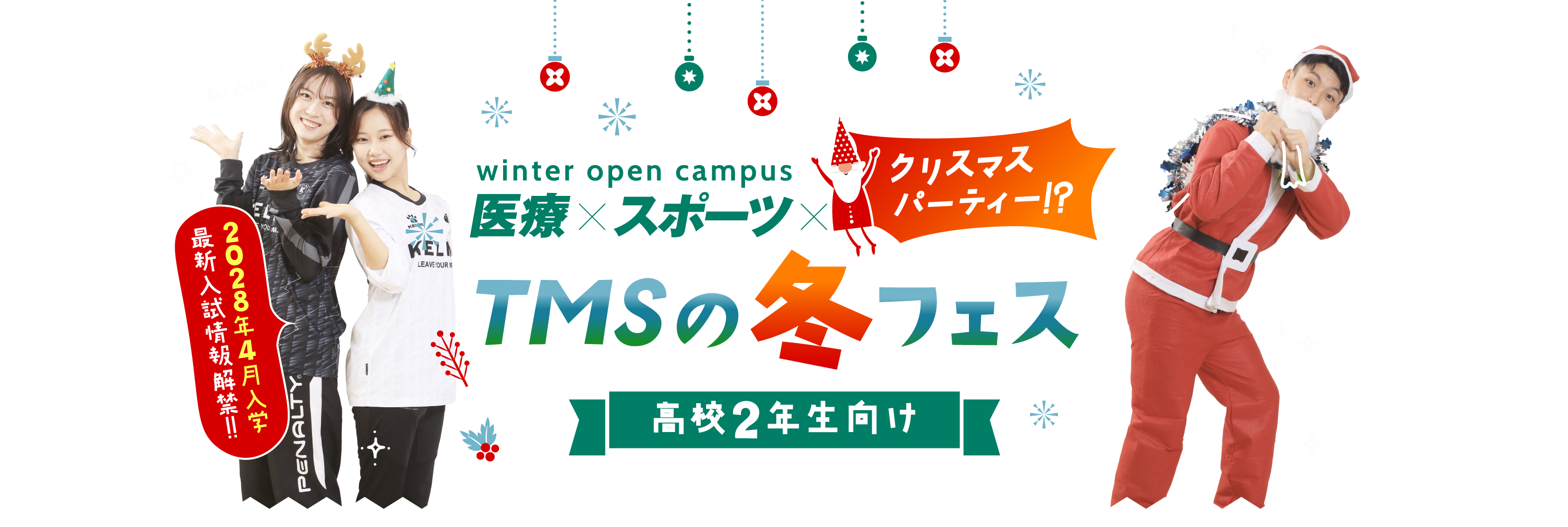 TMSの冬フェス