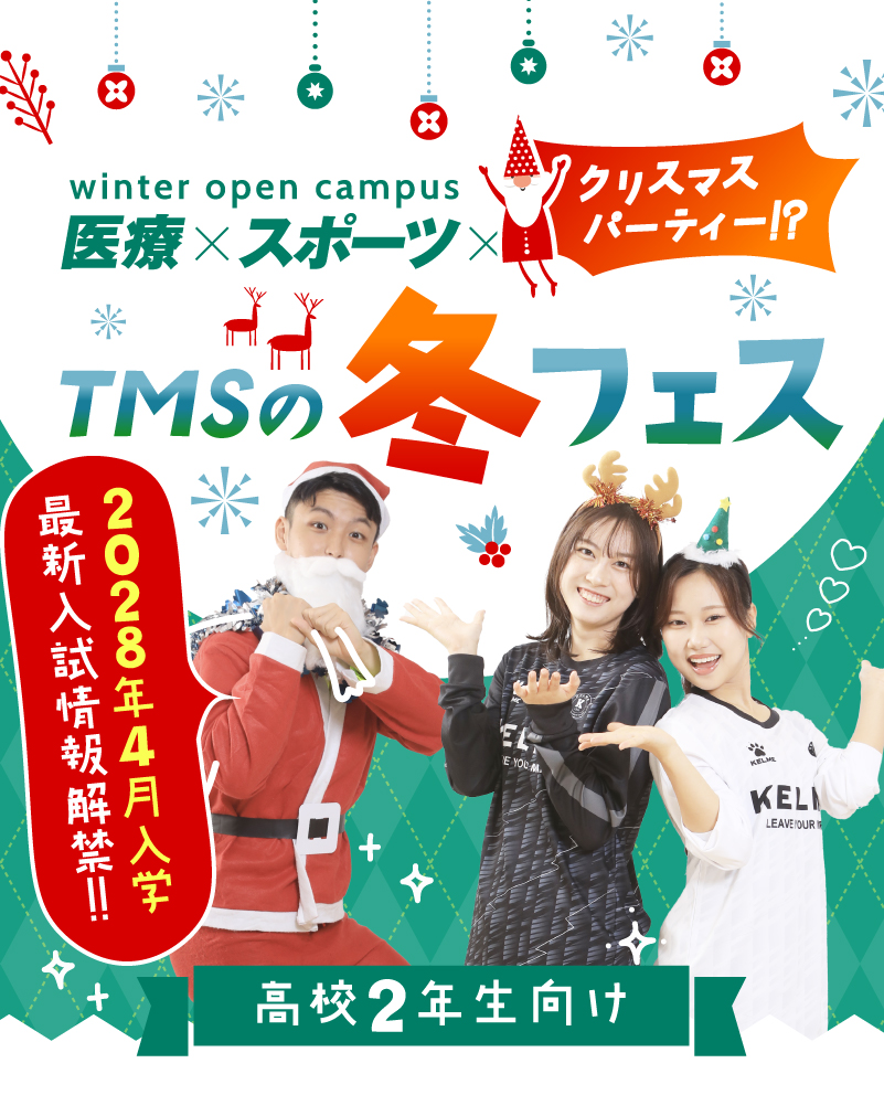 TMSの冬フェス