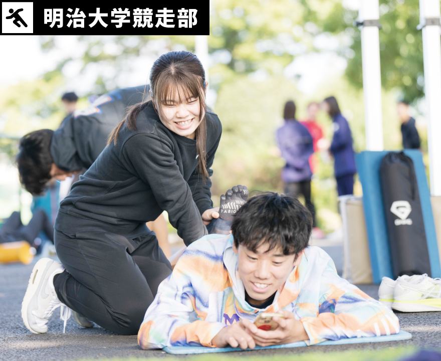 明治大学競走部